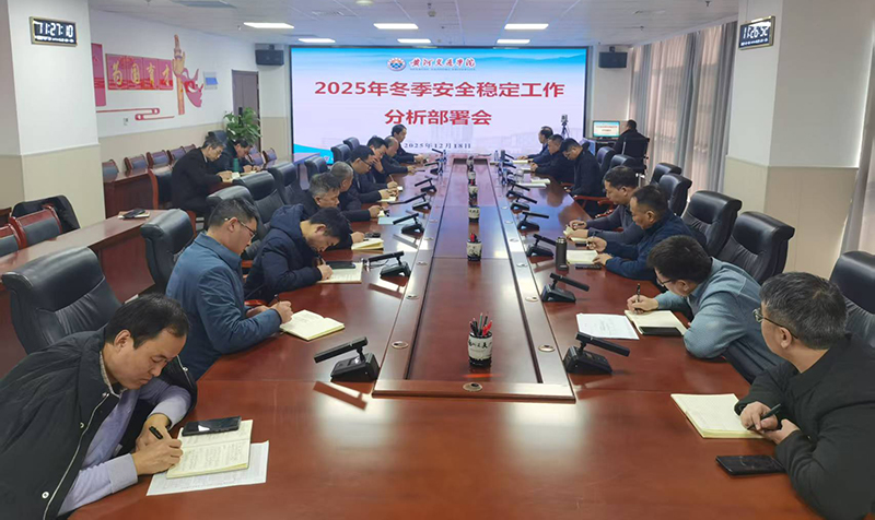 安全稳定工作会议.jpg